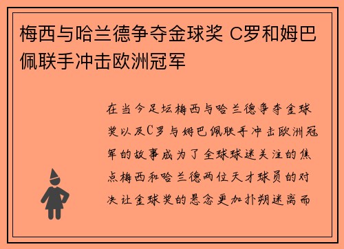 梅西与哈兰德争夺金球奖 C罗和姆巴佩联手冲击欧洲冠军
